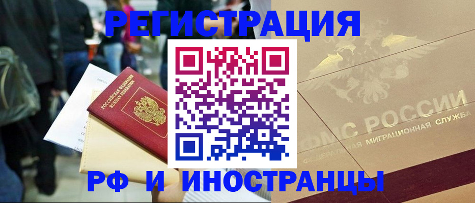 прописка иностранных граждан в Малой Вишере